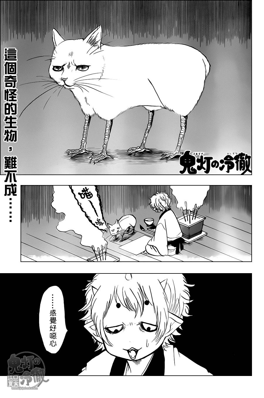 鬼灯的冷彻第99话图