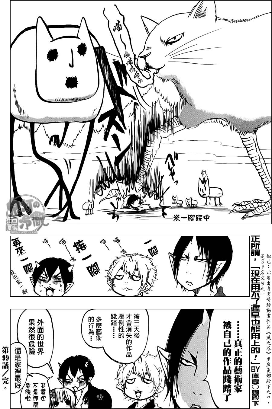 鬼灯的冷彻第99话图
