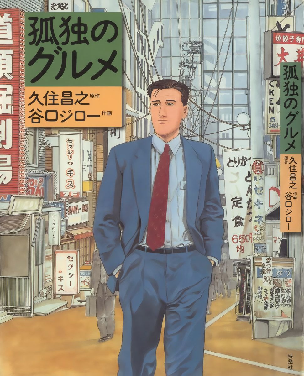 孤独的美食家第1话图