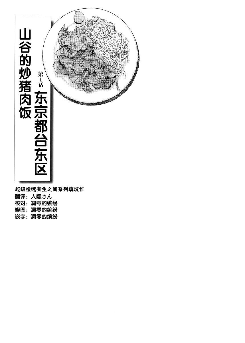 孤独的美食家第1话图