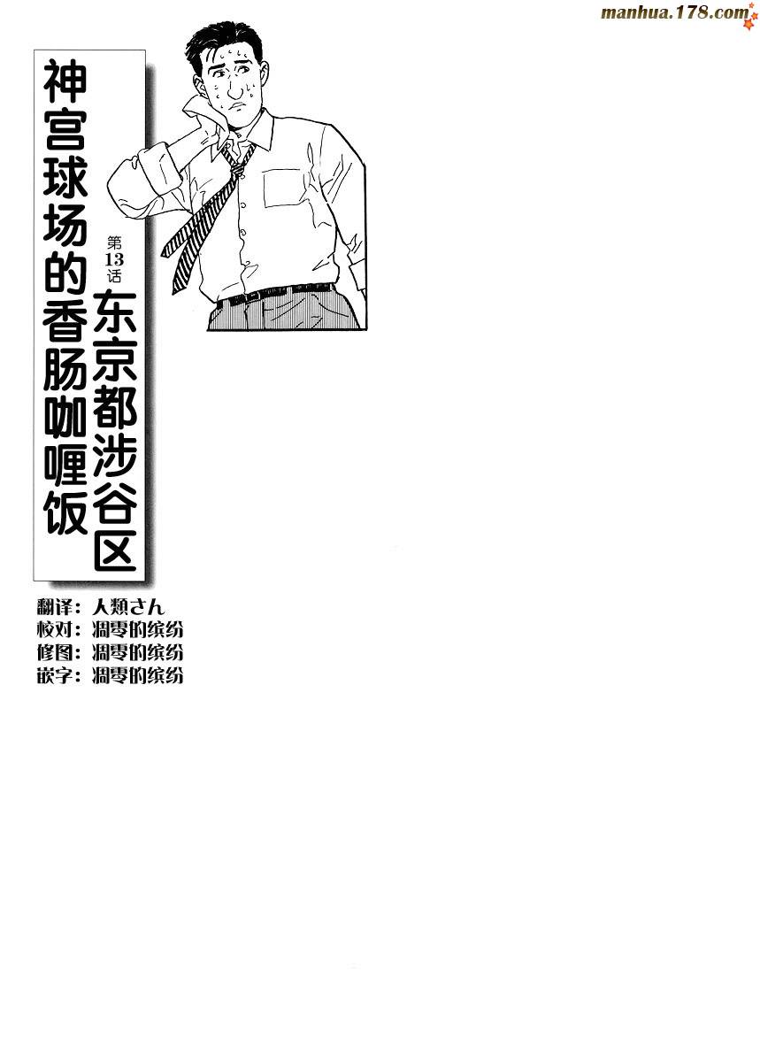 孤独的美食家第13话图