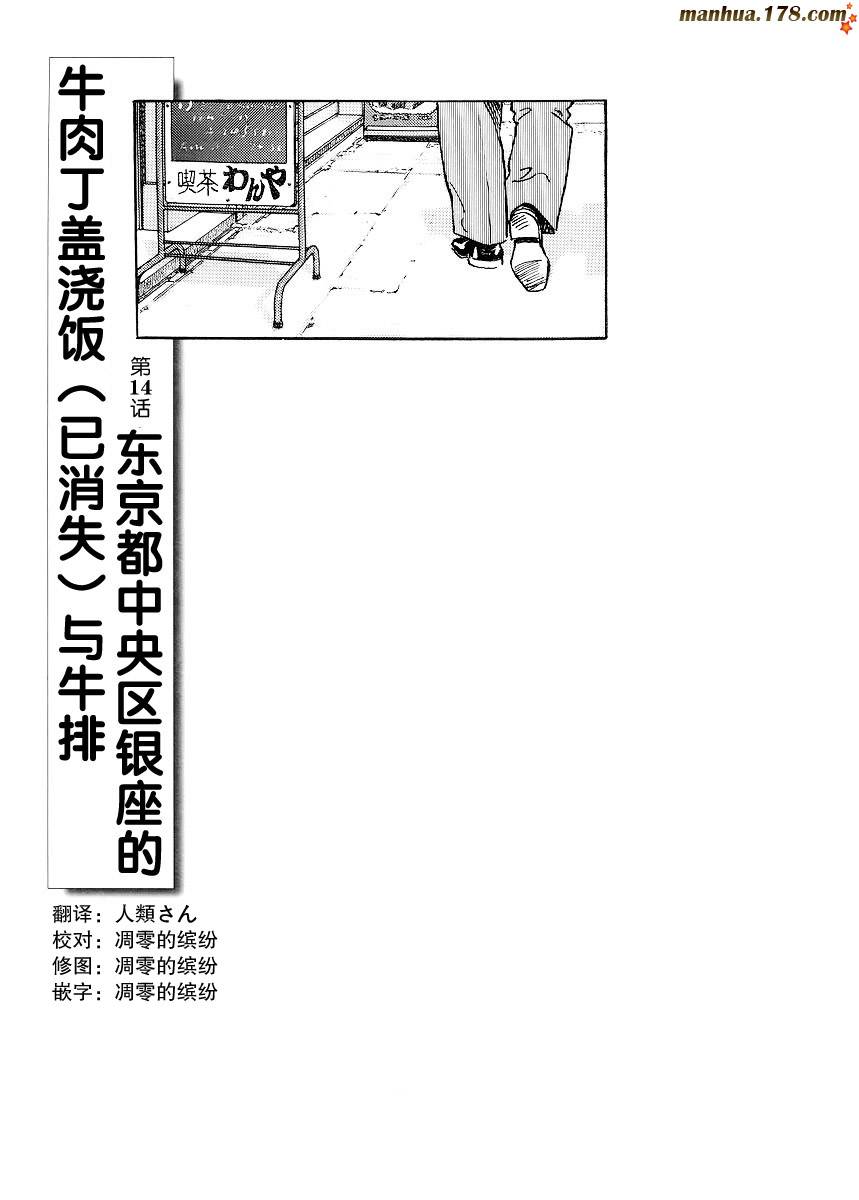 孤独的美食家第14话图