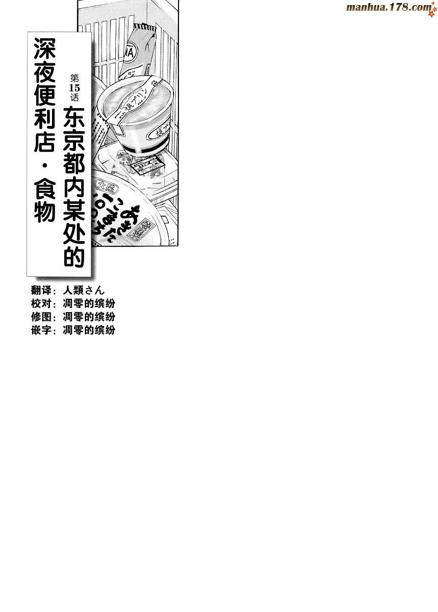 孤独的美食家第15话图