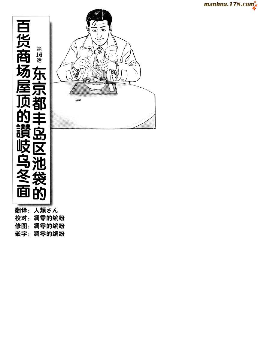 孤独的美食家第16话图