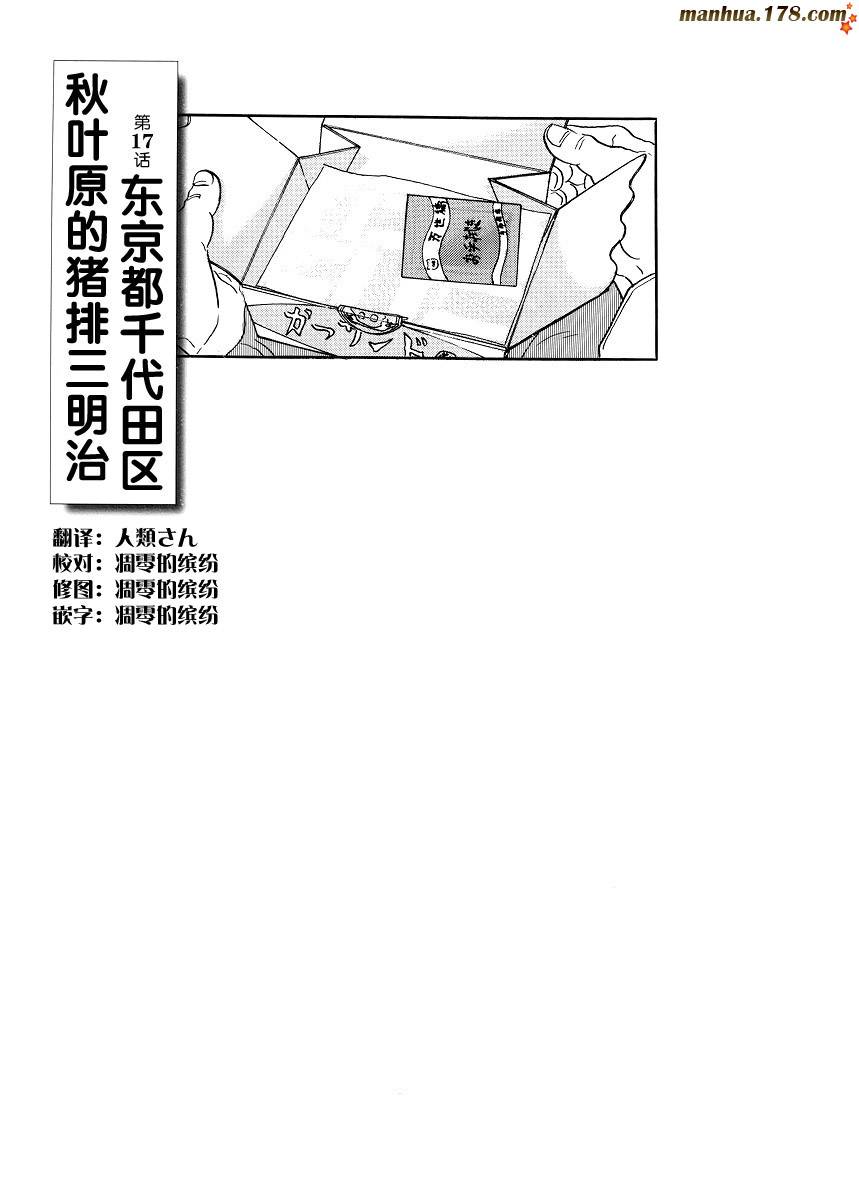 孤独的美食家第17话图