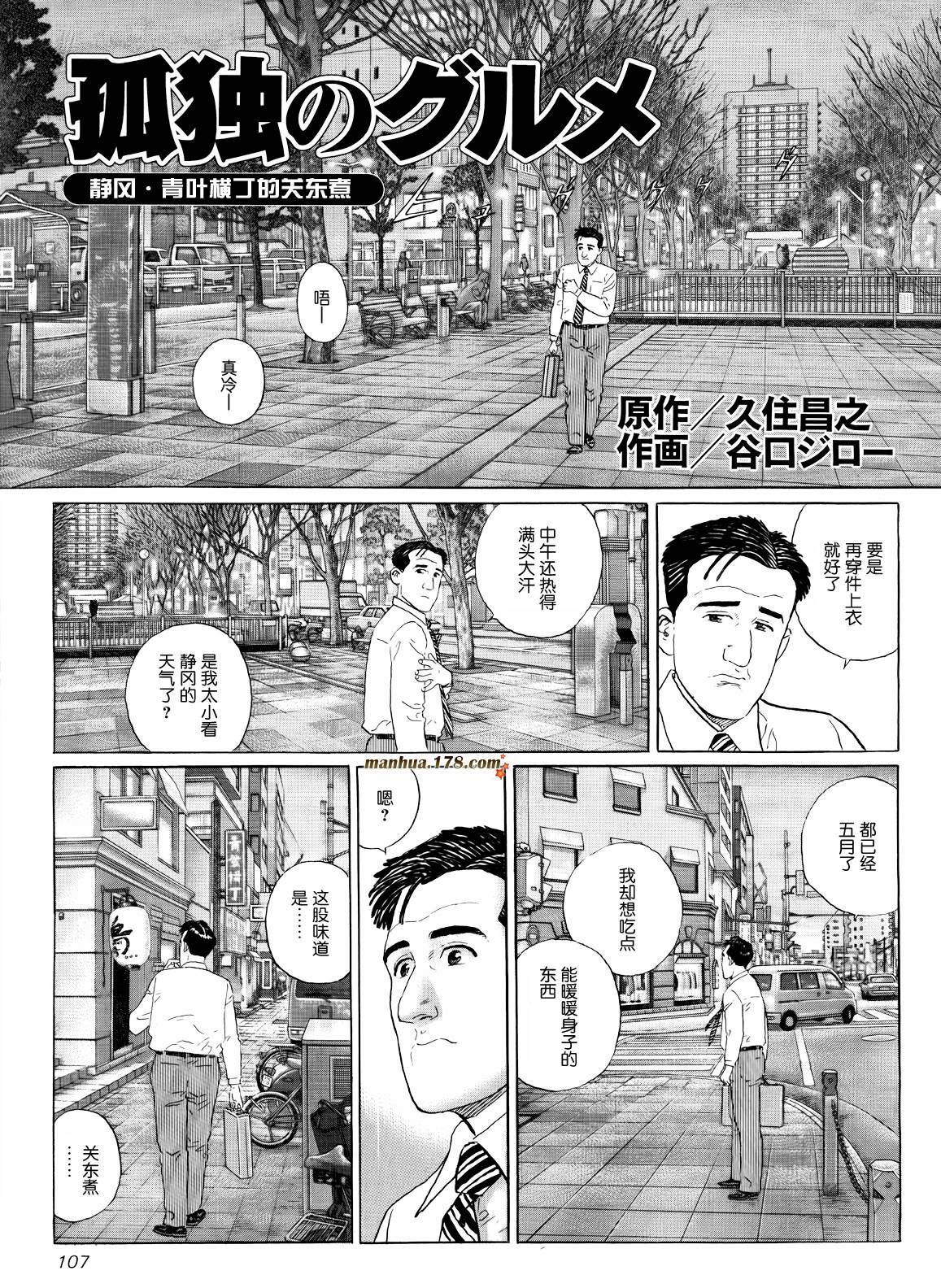 孤独的美食家第19话图