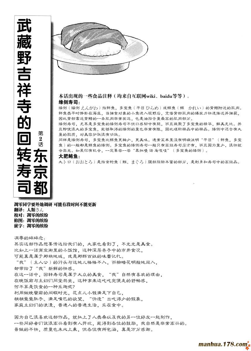 孤独的美食家第2话图