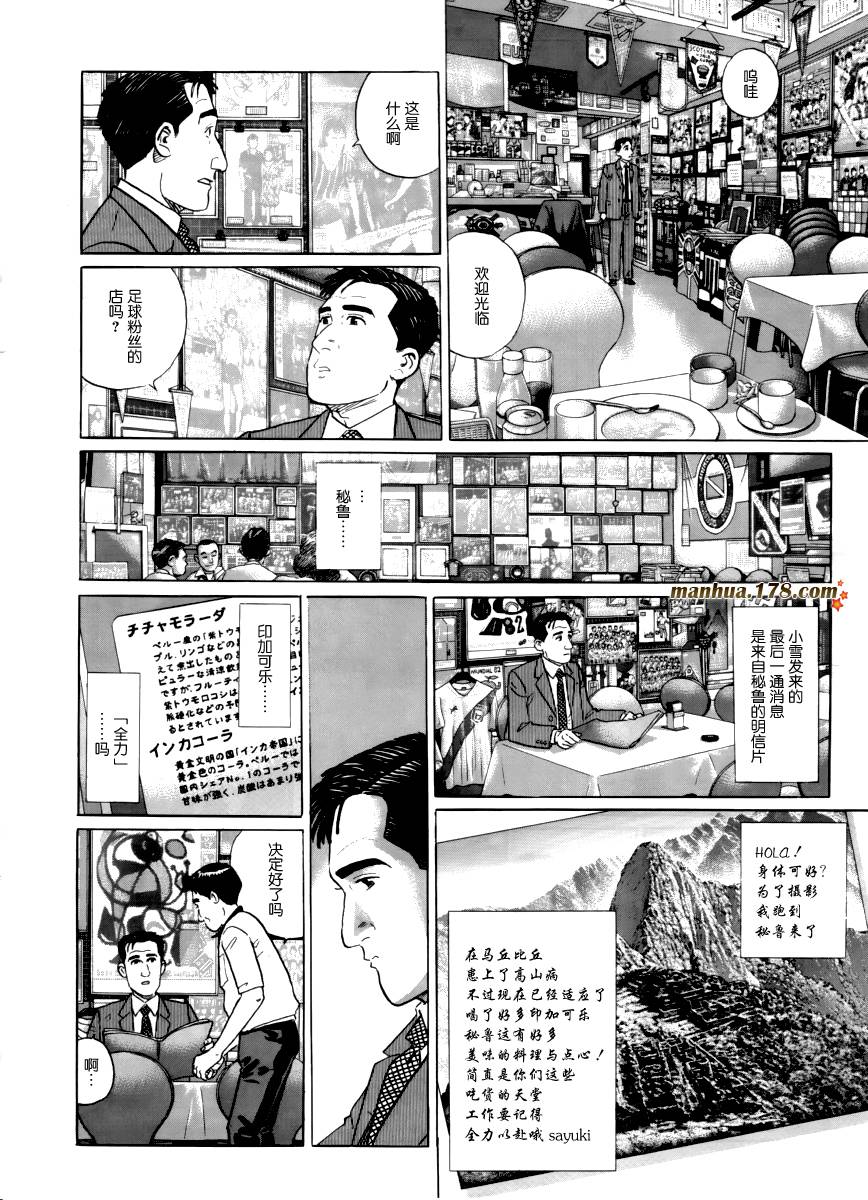 孤独的美食家第21话图