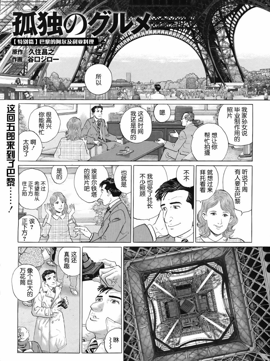 孤独的美食家第25话图