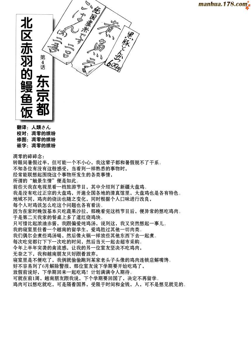 孤独的美食家第4话图