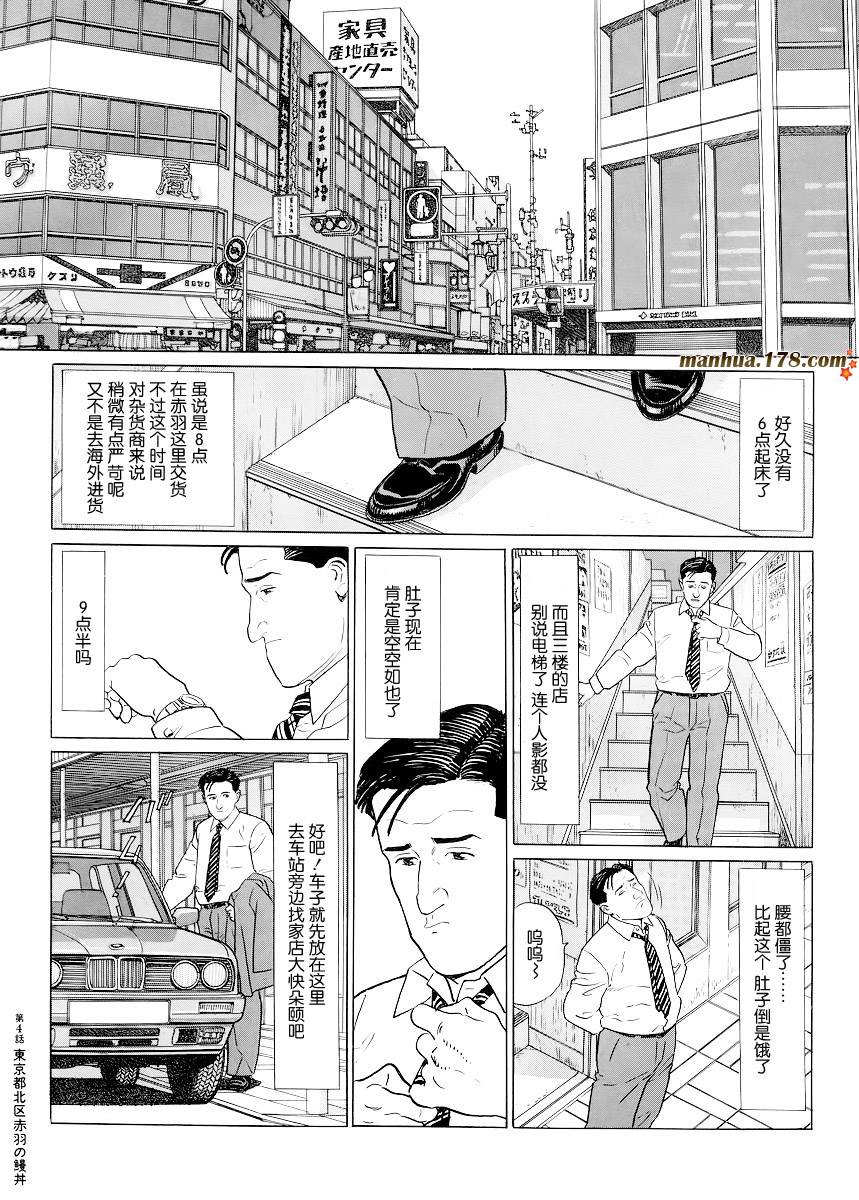 孤独的美食家第4话图