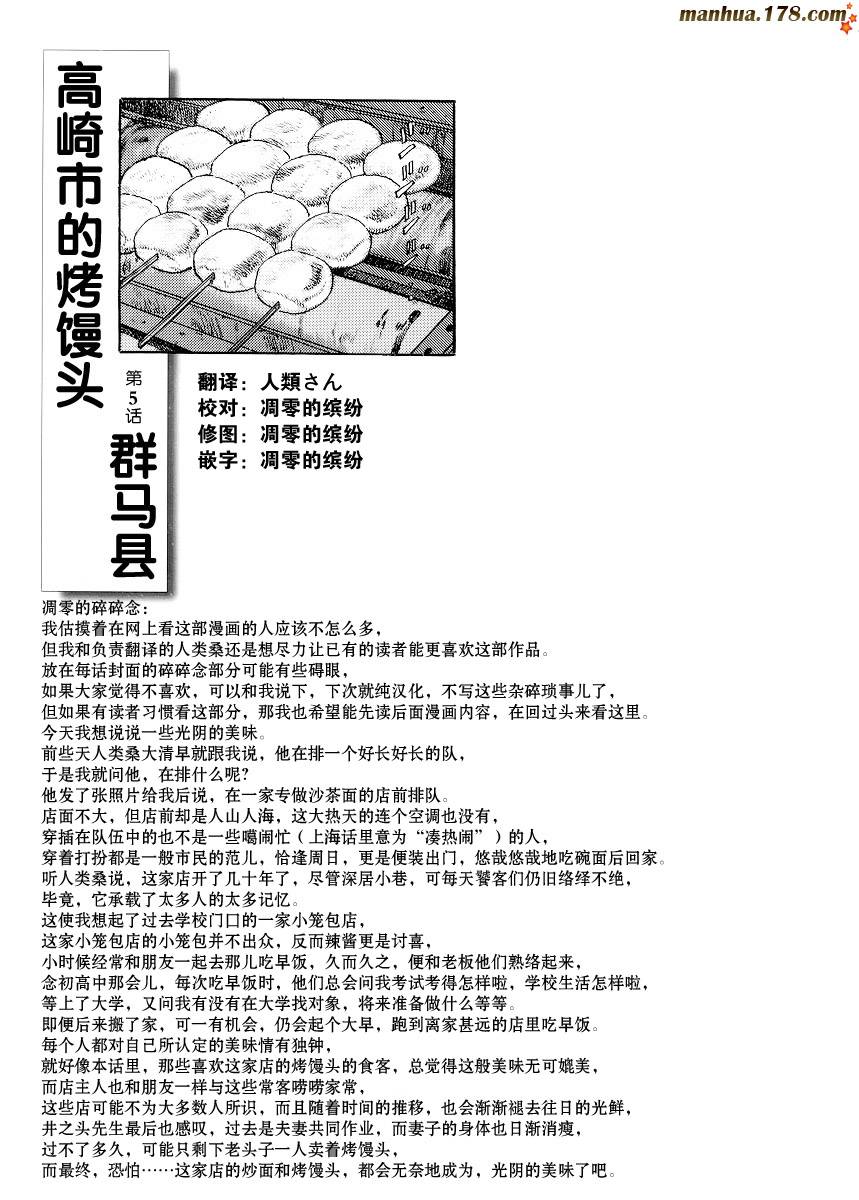 孤独的美食家第5话图