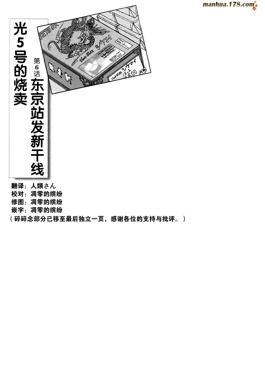 孤独的美食家第6话图