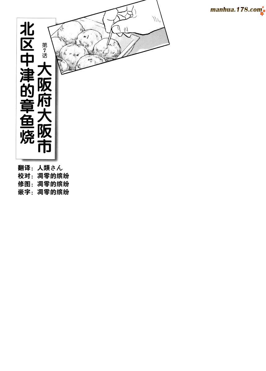 孤独的美食家第7话图