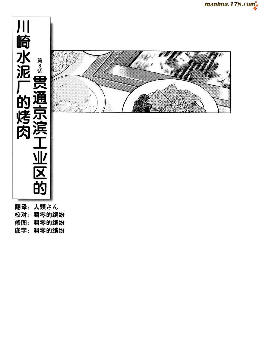 孤独的美食家第8话图