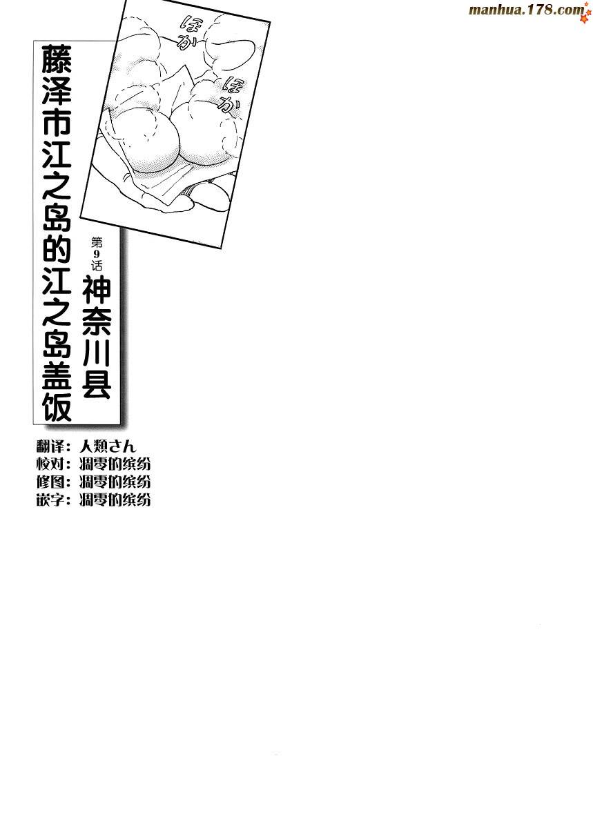 孤独的美食家第9话图