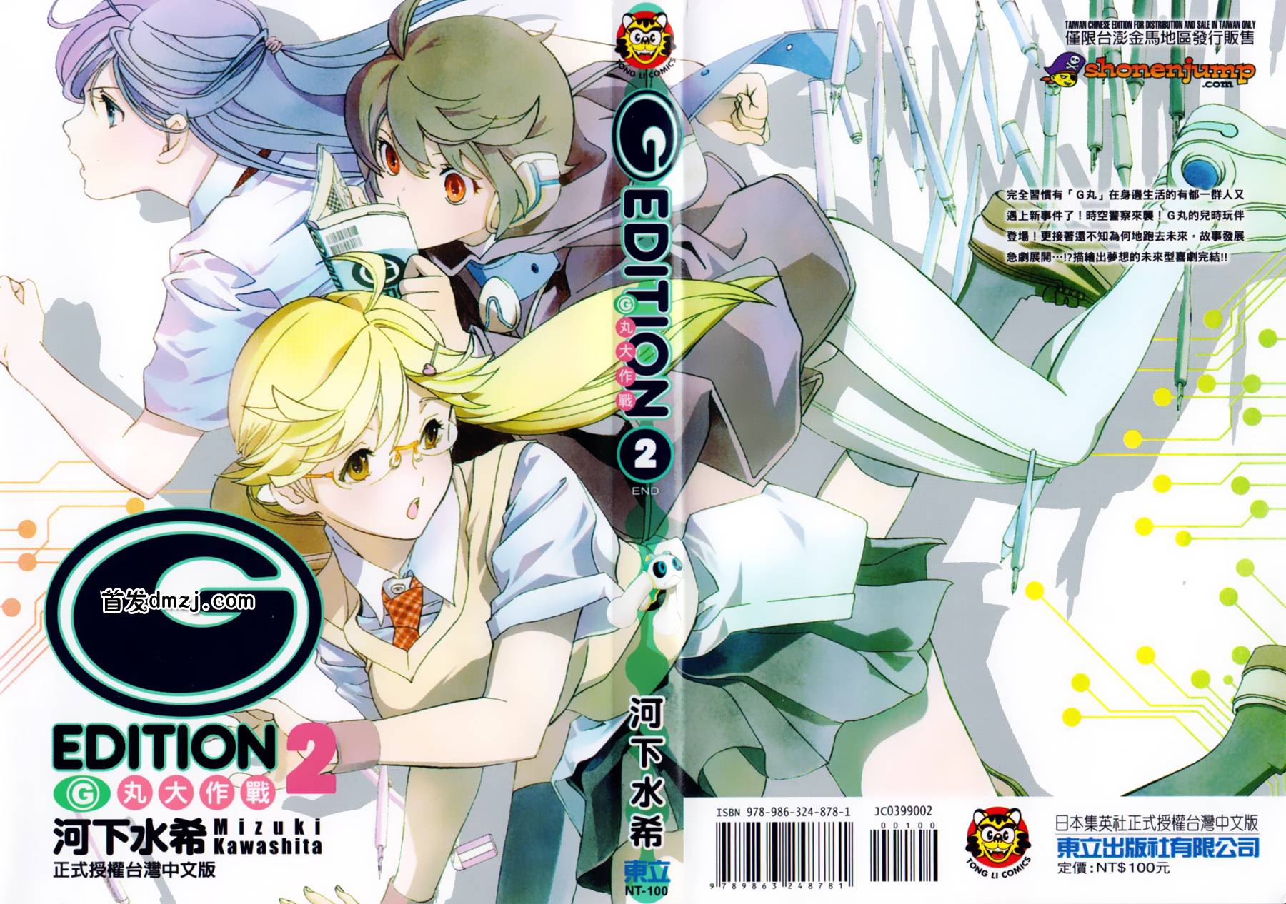 G点大作战第2卷图