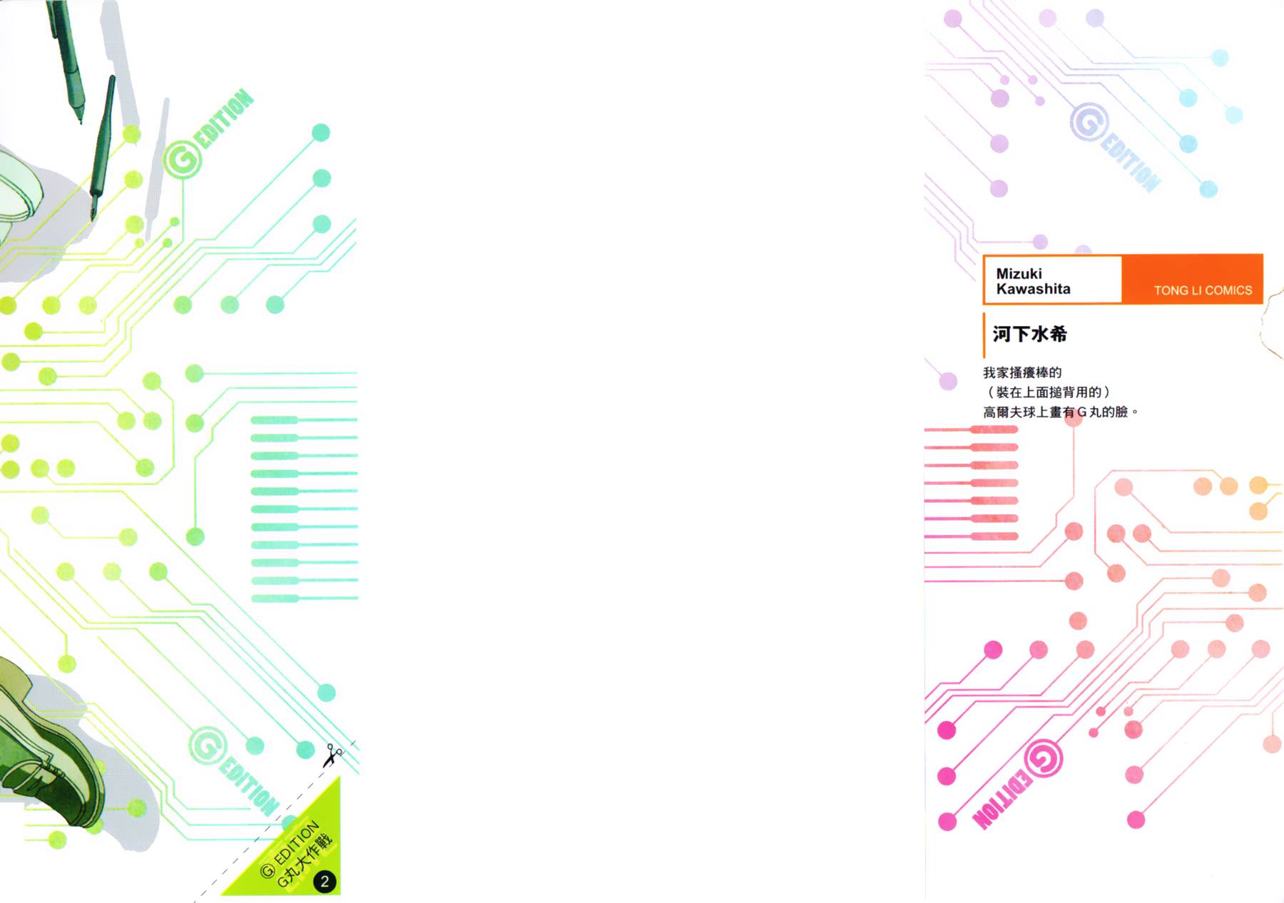 G点大作战第2卷图
