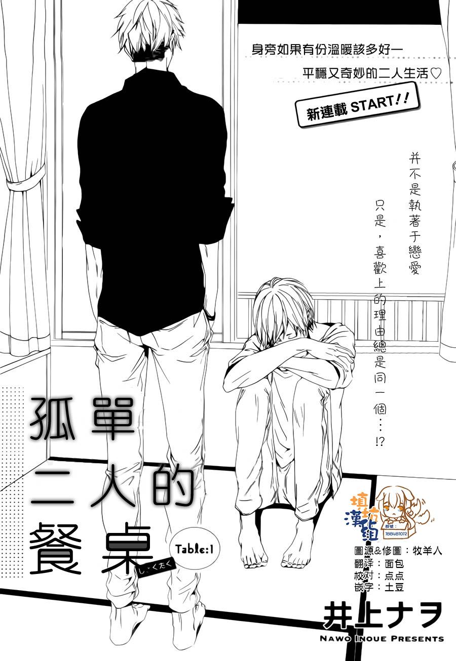 孤单二人的餐桌第1话图