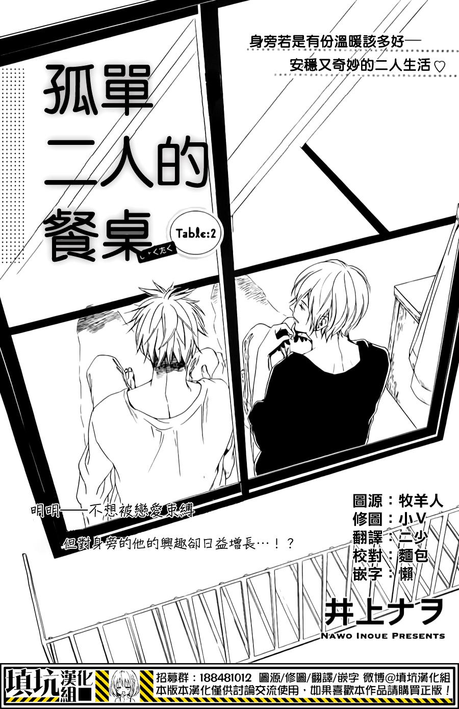 孤单二人的餐桌第2话图