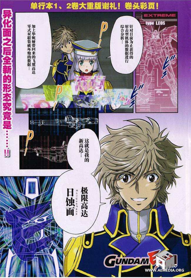 高达exa第14话图