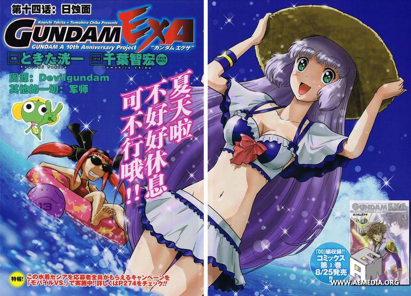 高达exa第14话图