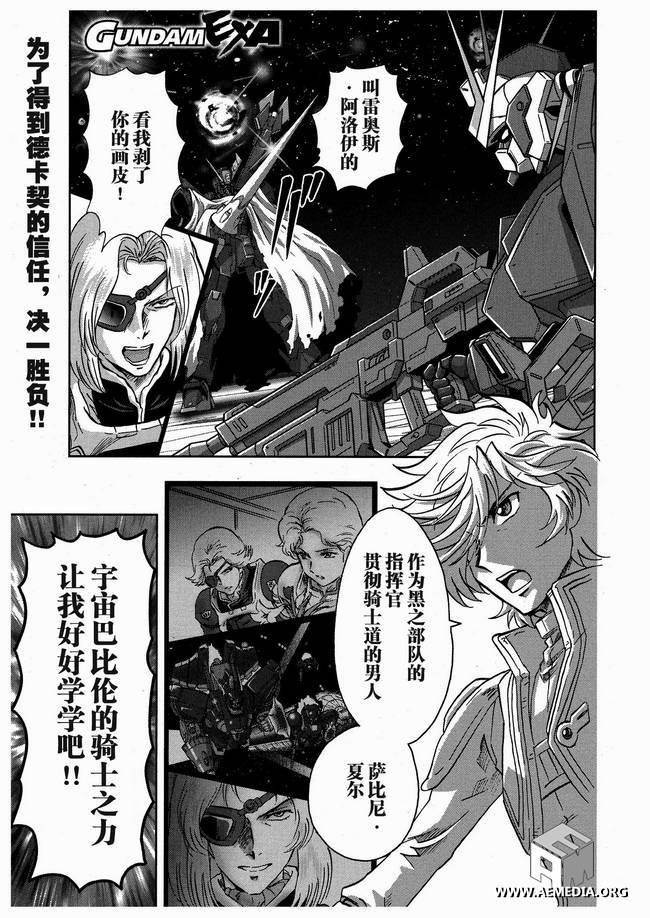 高达exa第15话图