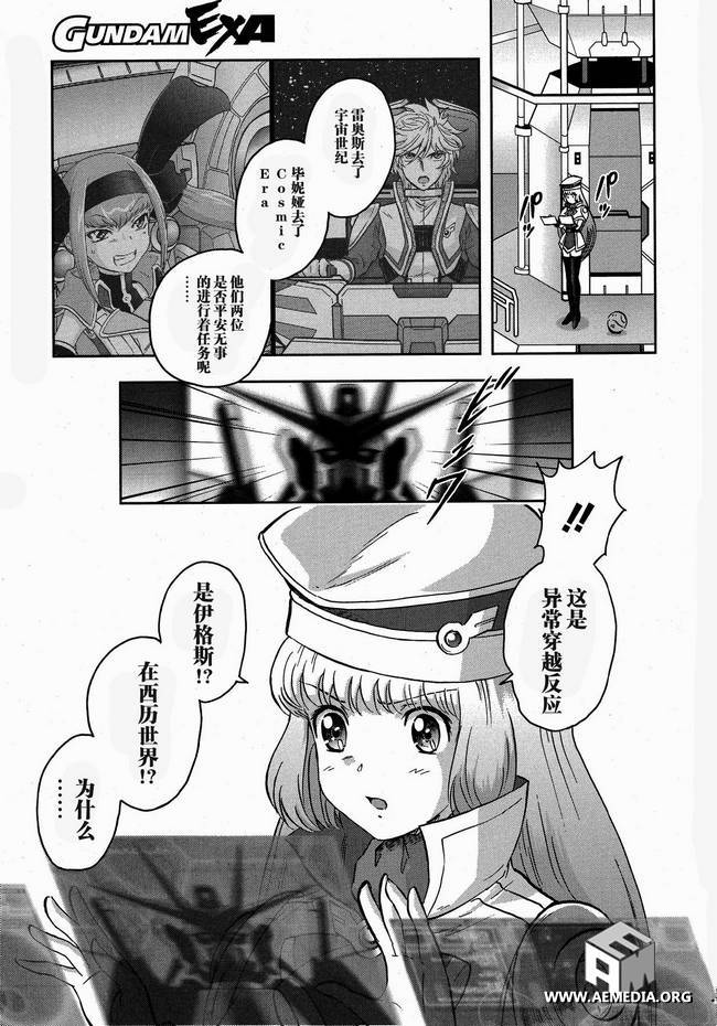 高达exa第16话图