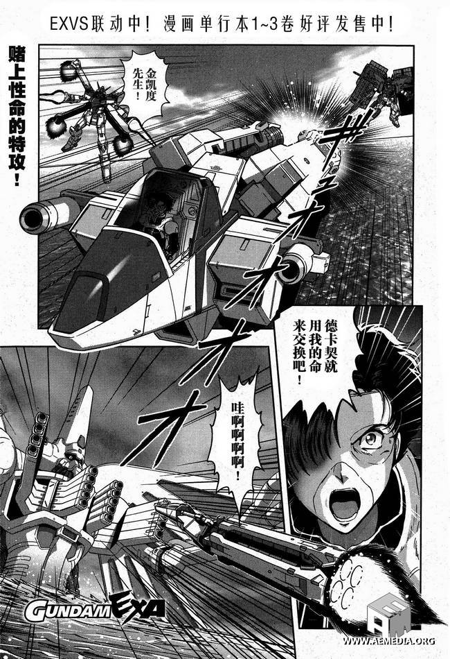 高达exa第17话图