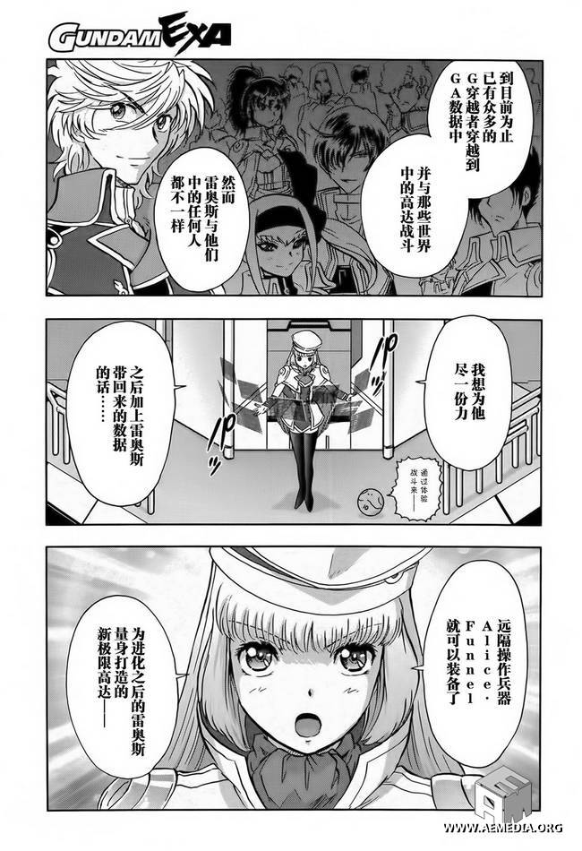 高达exa第18话图