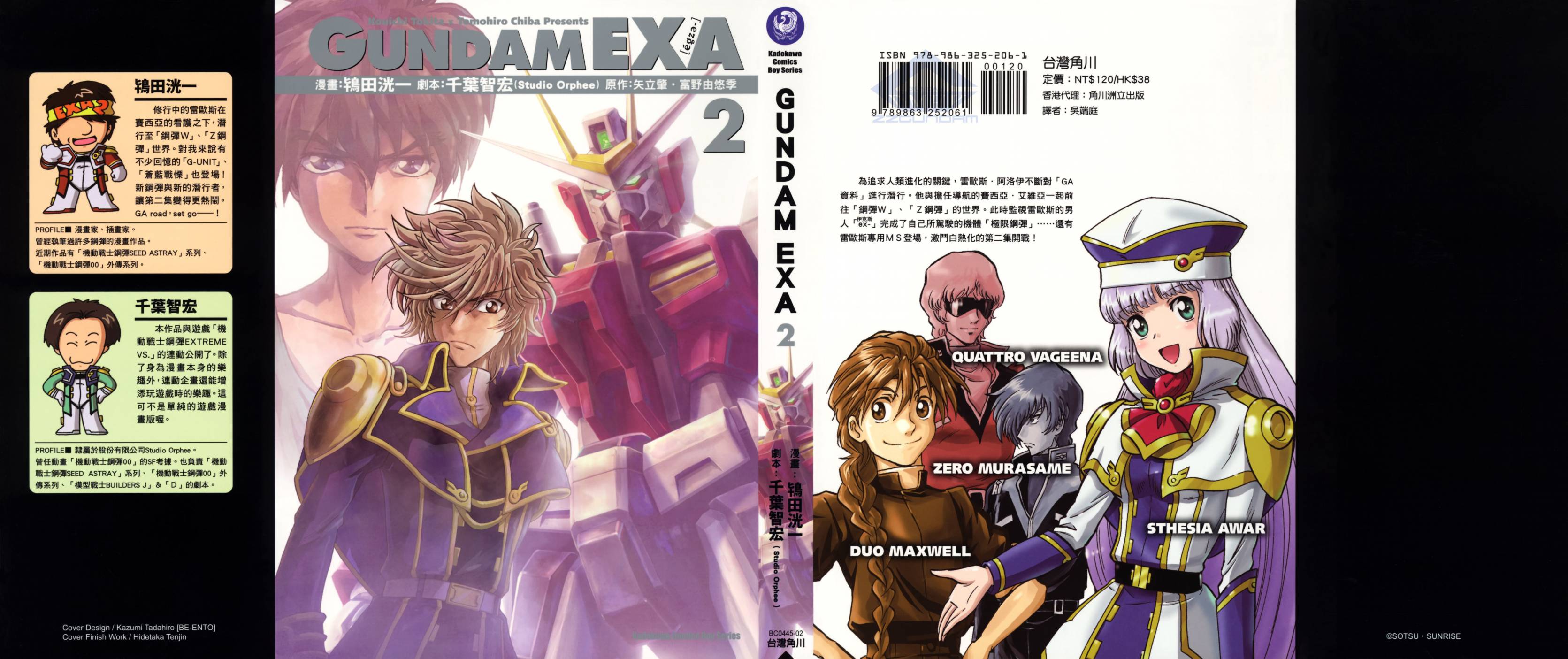 高达exa第2卷图