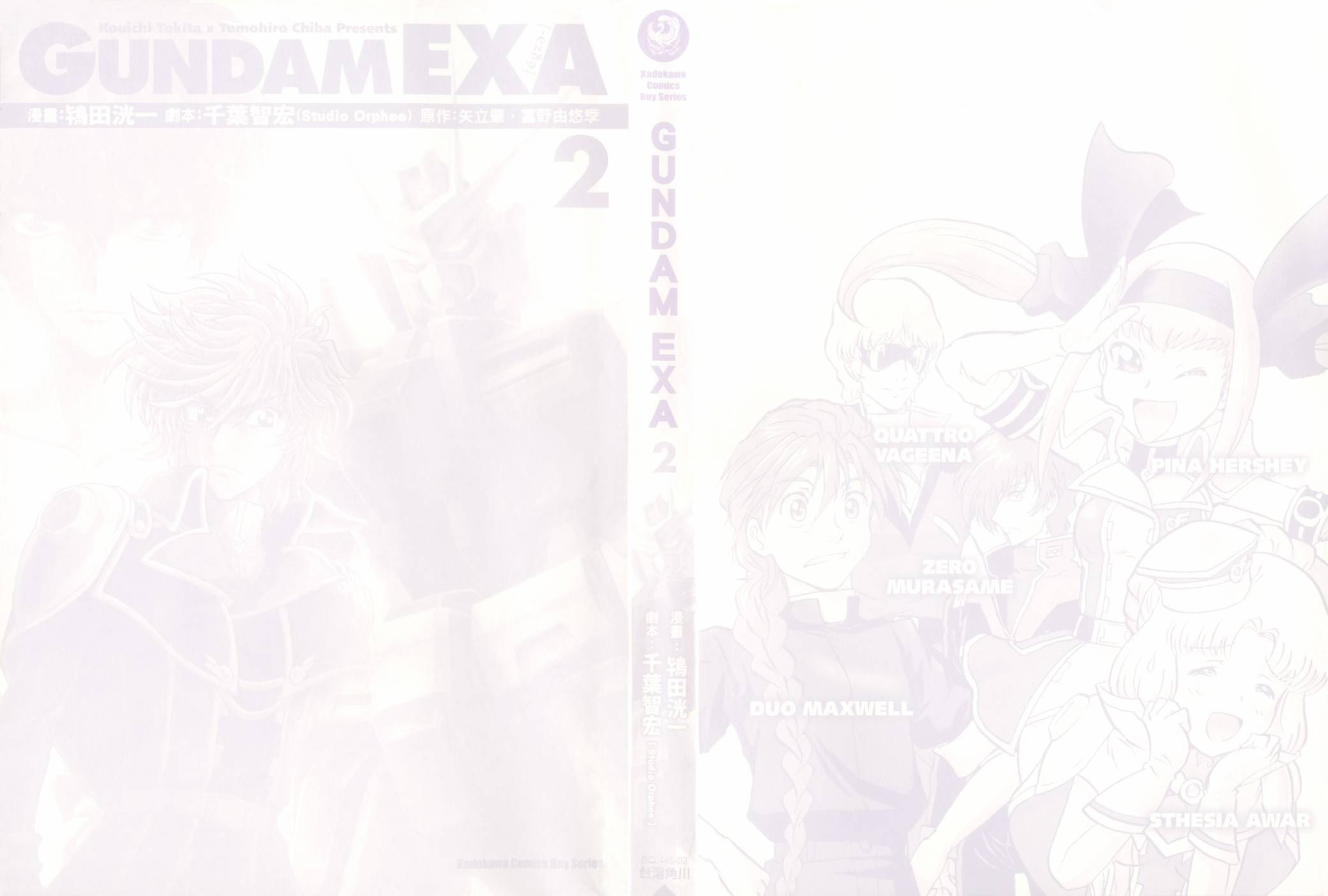 高达exa第2卷图