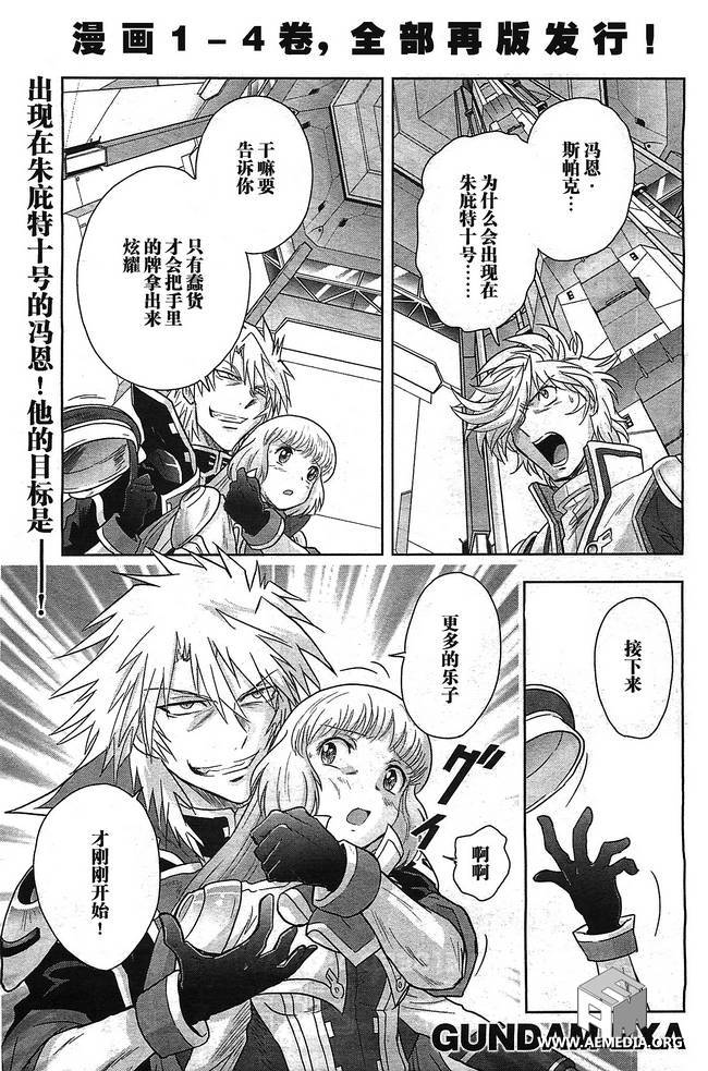 高达exa第22话图