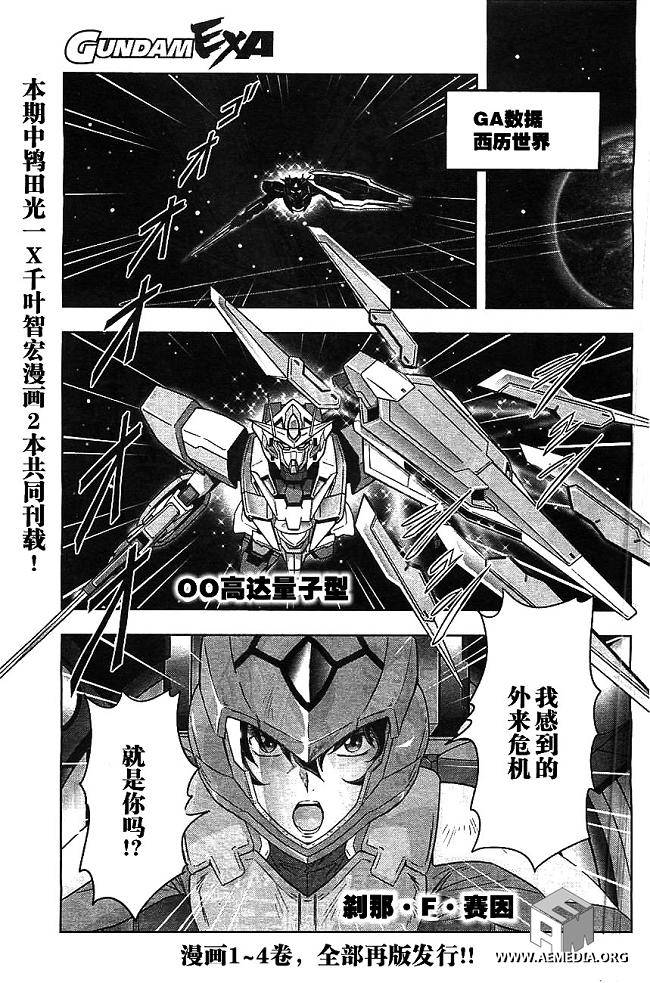 高达exa第23话图