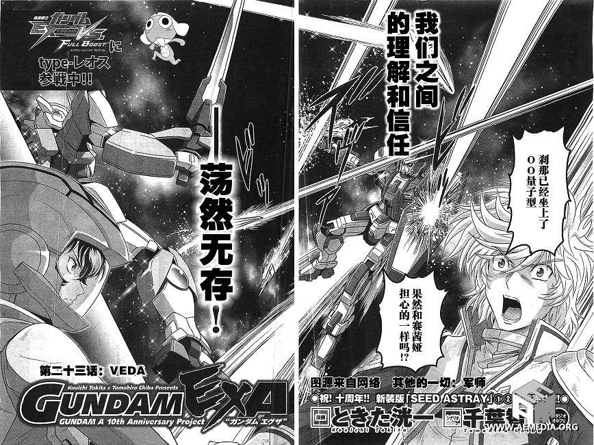 高达exa第23话图