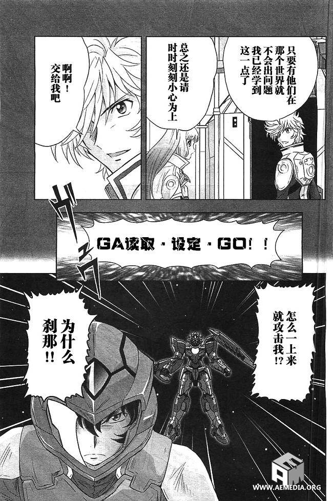 高达exa第23话图