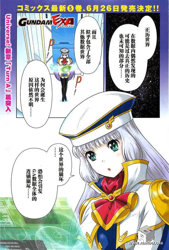 高达exa第24话图