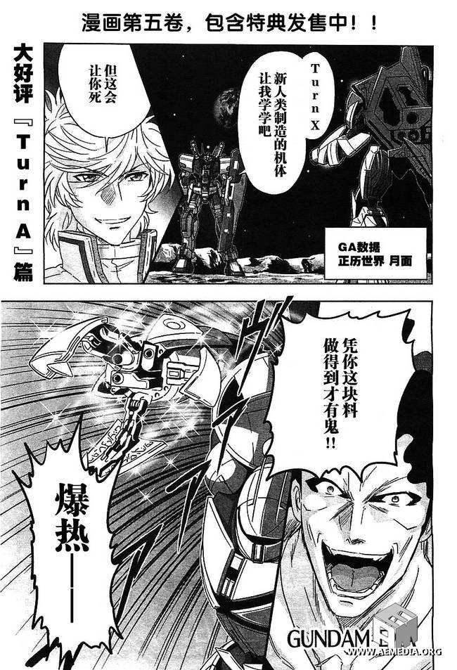 高达exa第25话图