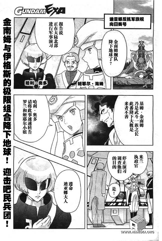 高达exa第26话图