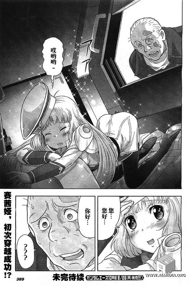 高达exa第26话图