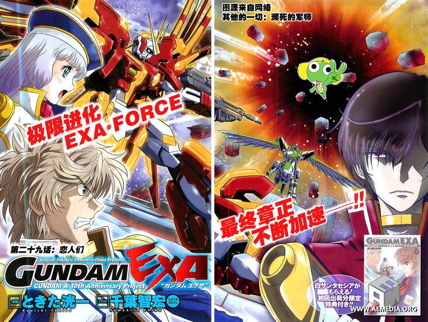 高达exa第29话图