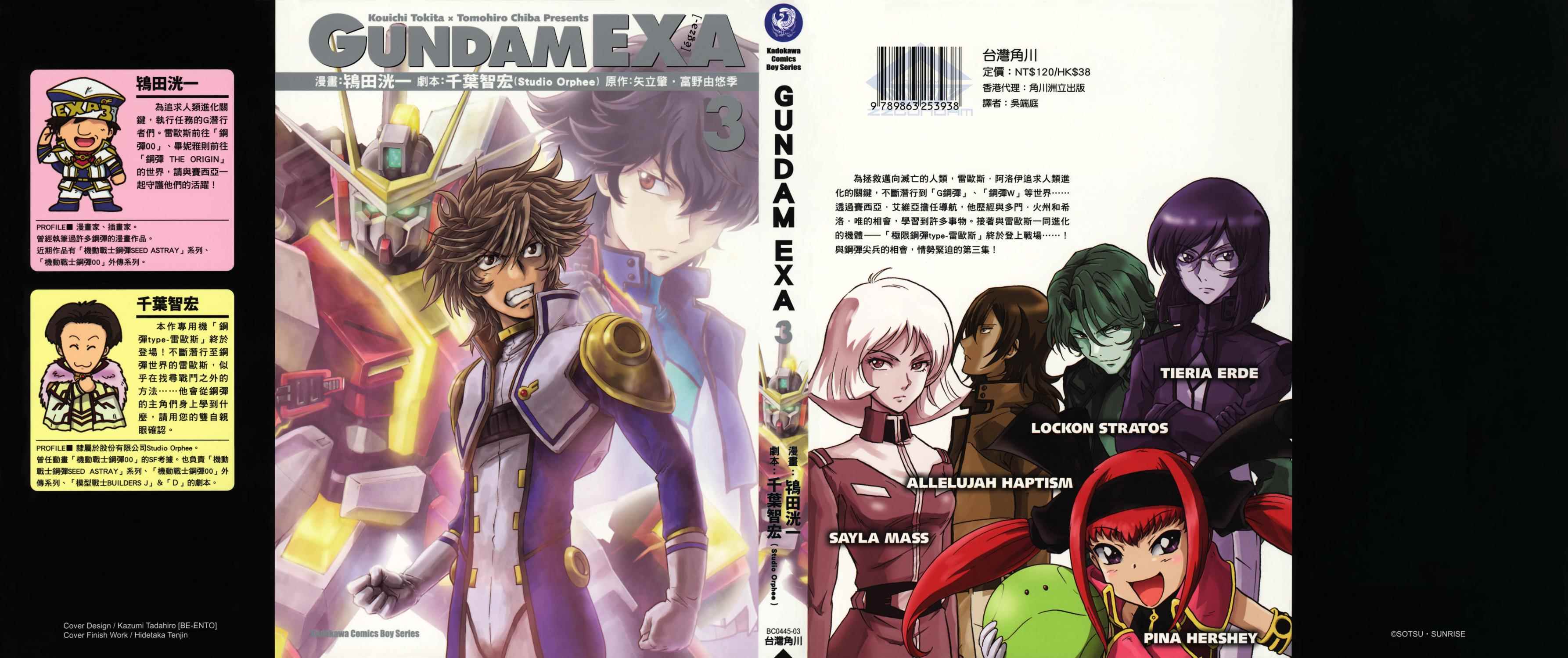 高达exa第3卷图