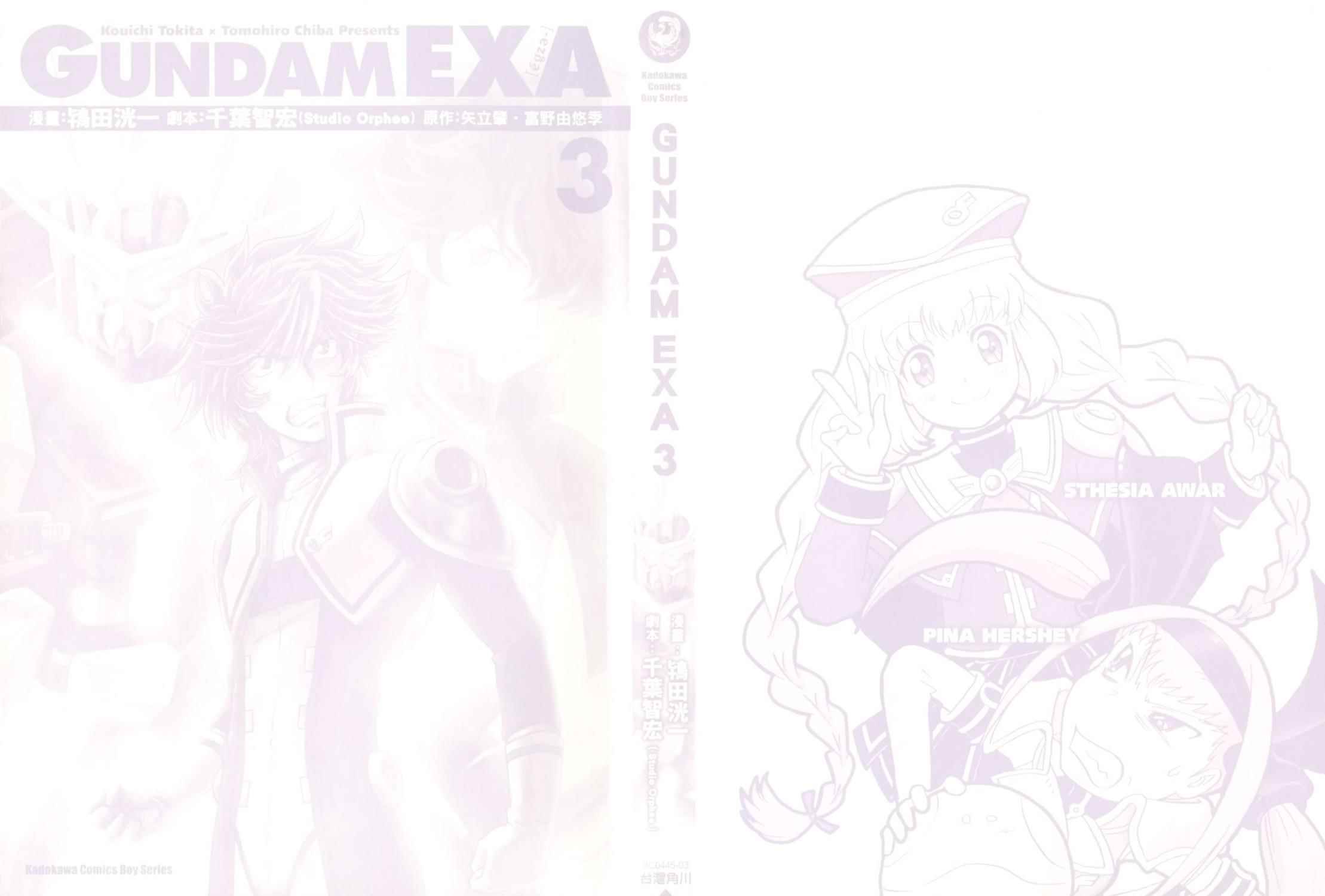 高达exa第3卷图