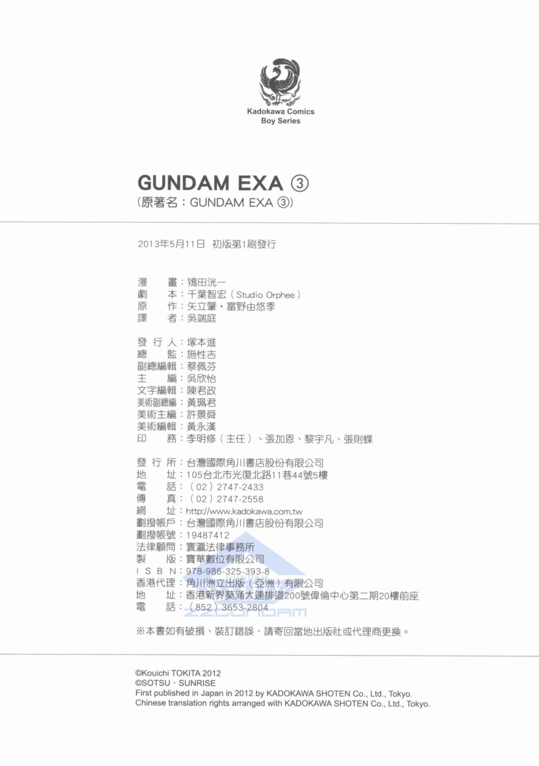高达exa第3卷图