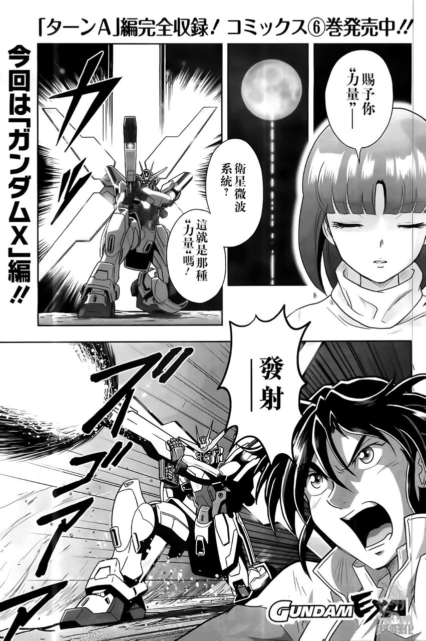 高达exa第30话图