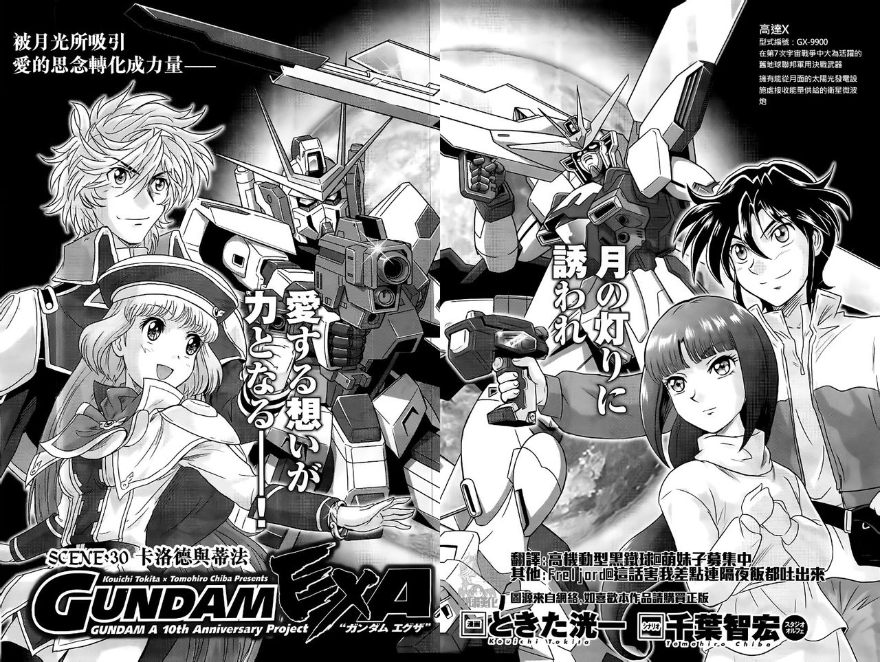 高达exa第30话图