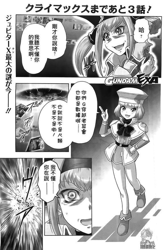 高达exa第31话图
