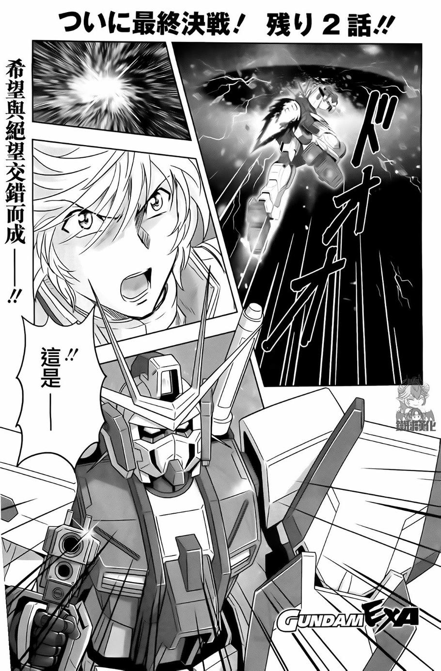 高达exa第32话图