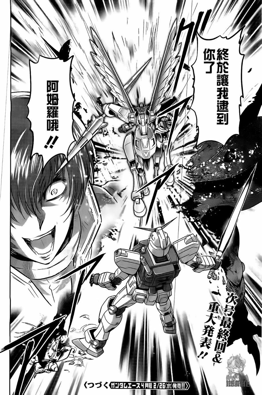 高达exa第32话图