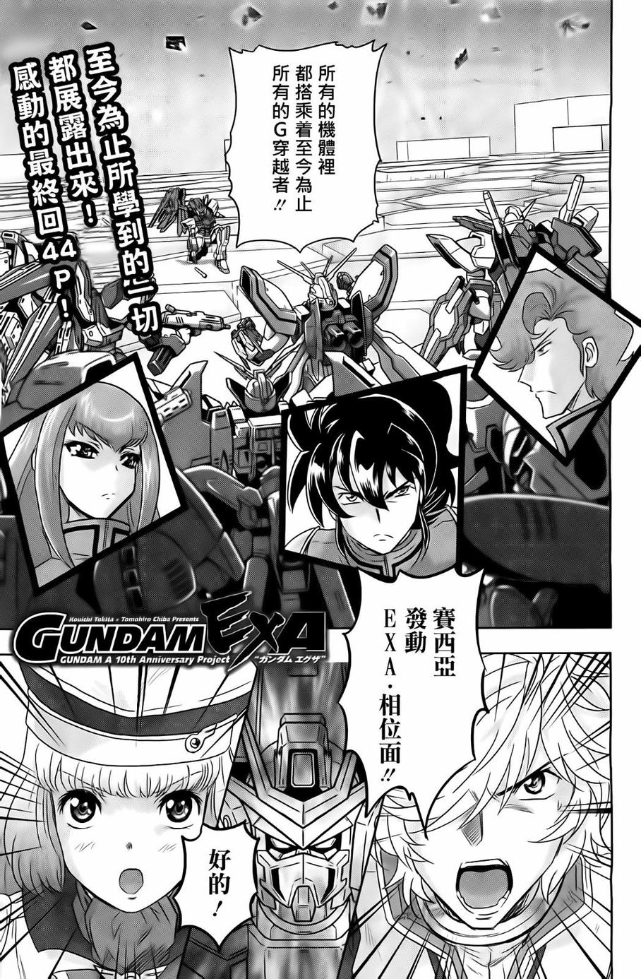 高达exa第33话图